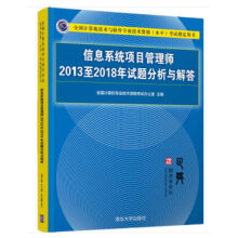 《信息系统项目管理师至年试题分析与解答全国计算机专业技术资格考试办公室》[41M]百度网盘|pdf下载|亲测有效