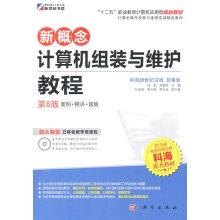 《新概念计算机组装与维护教程》[61M]百度网盘|pdf下载|亲测有效