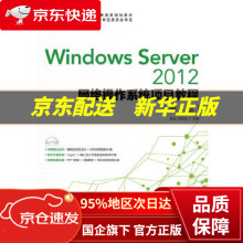 《WindowsServer网络操作系统项目教程杨云汪辉进》[52M]百度网盘|pdf下载|亲测有效