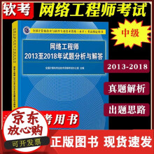 《备考年络工程师至年试题分析与解答全国计算机技术与软件专业技术资格水平考试》[49M]百度网盘|pdf下载|亲测有效