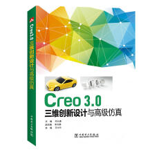 《Creo3.0三维创新设计与仿真计算机与互联网齐从谦主编中国电力》[75M]百度网盘|pdf下载|亲测有效