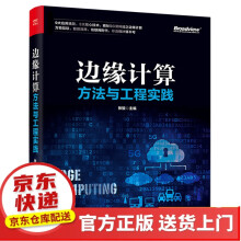 《边缘计算2.0：网络架构与技术体系边缘计算实践》[49M]百度网盘|pdf下载|亲测有效