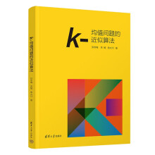 《k-均值问题的近似算法》[78M]百度网盘|pdf下载|亲测有效