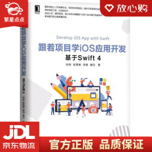 《跟着项目学iOS应用开发：基于Swift4刘铭陈雪峰李钢秦琼机械工》[69M]百度网盘|pdf下载|亲测有效