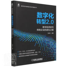 《数字化转型2.0》[88M]百度网盘|pdf下载|亲测有效