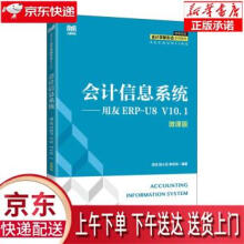 《会计信息系统——用友ERP-U8V.1任洁,张小云,李双双人》[87M]百度网盘|pdf下载|亲测有效