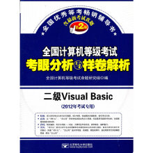 《年考试专用全国计算机等级考试考眼分析与样卷解析二级VisualBasic》[51M]百度网盘|pdf下载|亲测有效