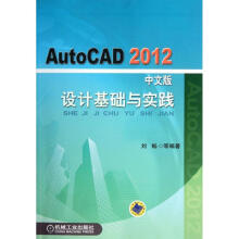 《AutoCAD中文版设计基础与实践》[49M]百度网盘|pdf下载|亲测有效