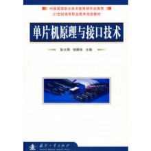 《单片机原理与接口技术耿文静,钱珊珠》[64M]百度网盘|pdf下载|亲测有效