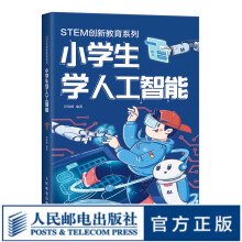 《小学生学人工智能stem书籍青少年人工智能技术水平测试辅导书人工智能神经网络和深度学习启蒙》[72M]百度网盘|pdf下载|亲测有效