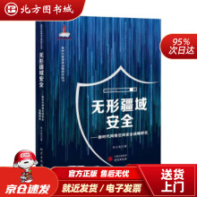 《无形疆域安全—新时代网络空间安全战略研究：计算机网络信息安全李大光著北方城》[79M]百度网盘|pdf下载|亲测有效