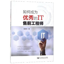 《如何成为的IT售前工程师》[66M]百度网盘|pdf下载|亲测有效