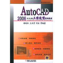 《AUTOCAD中文版三维造型实例教程》[87M]百度网盘|pdf下载|亲测有效