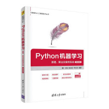 《Python机器学习——原理、算法及案例实战》[78M]百度网盘|pdf下载|亲测有效
