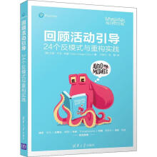 《RT速发回顾活动引导艾诺·凡戈·科里有限公司》[78M]百度网盘|pdf下载|亲测有效