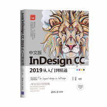 《中文版InDesignCC从入门到精通》[86M]百度网盘|pdf下载|亲测有效