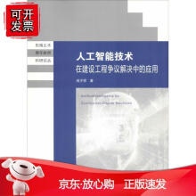 《人工智能技术在建设工程争议解决中的应用成于思东南》[60M]百度网盘|pdf下载|亲测有效