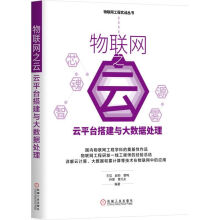 《物联网之云》[66M]百度网盘|pdf下载|亲测有效