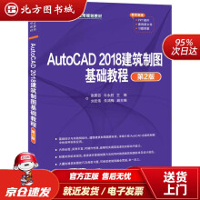 《AutoCAD建筑制图基础教程张霁芬,牛永胜,刘北方城》[92M]百度网盘|pdf下载|亲测有效