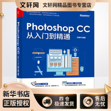 《PhotoshopCC从入门到精通方国平编书籍》[60M]百度网盘|pdf下载|亲测有效