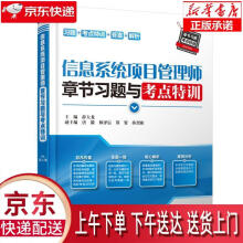 《信息系统项目管理师章节习题与考点特训主编薛大龙副主编唐徽林泽宸郑贤孙烈阳水利》[66M]百度网盘|pdf下载|亲测有效