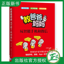 《教爸爸妈妈玩智能手机和微信张琳花中老年人零基础学微信App玩法玩转智能手机使用教程书籍中老年人手》[50M]百度网盘|pdf下载|亲测有效