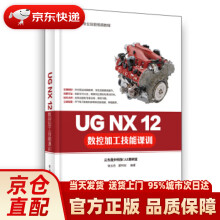 《UGNX数控加工技能课训张云杰著》[90M]百度网盘|pdf下载|亲测有效