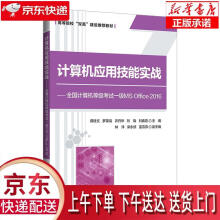 《计算机应用技能实战—全国计算机等级考试一级MSOffice蒋桂文,》[81M]百度网盘|pdf下载|亲测有效