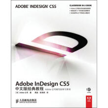 《AdobeInDesignCS5中文版经典教程美国Adobe公司作周进,张海燕译者书籍》[49M]百度网盘|pdf下载|亲测有效