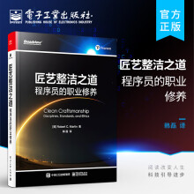《官方匠艺整洁之道：程序员的职业修养软件开发书籍TDD在敏捷软件中的运用验收测试协同编程软件架构师罗伯特·C.马丁》[59M]百度网盘|pdf下载|亲测有效