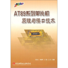 《AT系列单片机原理与接口技术》[95M]百度网盘|pdf下载|亲测有效