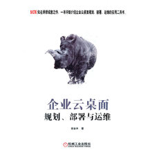《企业云桌面规划、部署与运维刘金丰》[52M]百度网盘|pdf下载|亲测有效