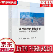 《高性能空间叠加分析—理论、算法与实践马廷等科学》[99M]百度网盘|pdf下载|亲测有效