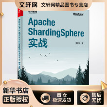 《ApacheShardingSphere实战郑天民书籍》[54M]百度网盘|pdf下载|亲测有效