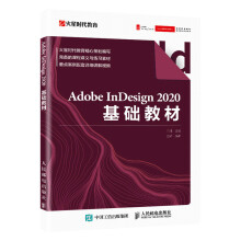 《AdobeInDesign基础教材》[65M]百度网盘|pdf下载|亲测有效