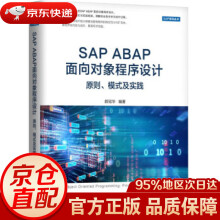 《SAPABAP面向对象程序设计：原则、模式及实践郝冠华著机械工业》[70M]百度网盘|pdf下载|亲测有效