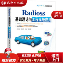 《Radioss基础理论与工程高级应用孙靖超,陆淑君,李健等著北方城》[80M]百度网盘|pdf下载|亲测有效