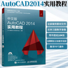 《中文版AutoCAD实用教程cad基础入门教程书autocad教材书籍零基础机械工程制图》[53M]百度网盘|pdf下载|亲测有效