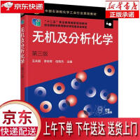 《无机及分析化学王永丽,李忠军,伍伟杰主编化学工业》[47M]百度网盘|pdf下载|亲测有效