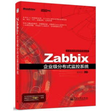 《Zabbix企业级分布式监控系统》[53M]百度网盘|pdf下载|亲测有效