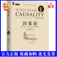 《新书因果论模型推理和推断原书第2版朱迪亚珀尔现代因果关系分析统计学人工智能经济学哲学认知科学卫生社会科学》[70M]百度网盘|pdf下载|亲测有效
