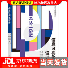 《信息可视化设计钟周》[88M]百度网盘|pdf下载|亲测有效