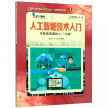 《人工智能技术入门》[51M]百度网盘|pdf下载|亲测有效