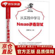 《从实践中学习Nmap渗透测试霸IT达人著机械工业》[52M]百度网盘|pdf下载|亲测有效