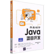 《零基础学Java项目开发》[43M]百度网盘|pdf下载|亲测有效