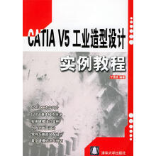 《CATIAV5工业造型设计实例教程》[68M]百度网盘|pdf下载|亲测有效
