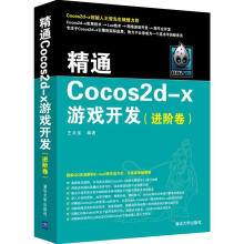 《精通Cocos2d-x游戏开发阶卷》[61M]百度网盘|pdf下载|亲测有效