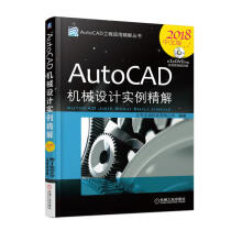 《AutoCAD机械设计实例精解计算机与互联网北京兆迪科技有限公司编著机械工业》[49M]百度网盘|pdf下载|亲测有效