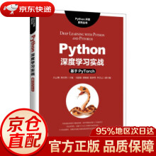 《Python深度学习实战——基于Pytorch吕云翔,刘卓然著》[74M]百度网盘|pdf下载|亲测有效