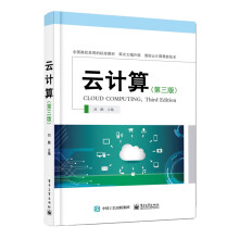《深度学习——大数据人才培养丛书云计算》[56M]百度网盘|pdf下载|亲测有效